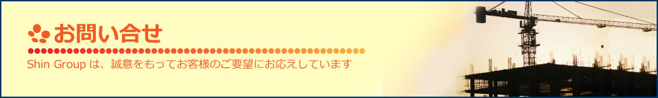 お問い合わせ
