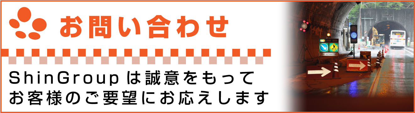 お問い合わせ