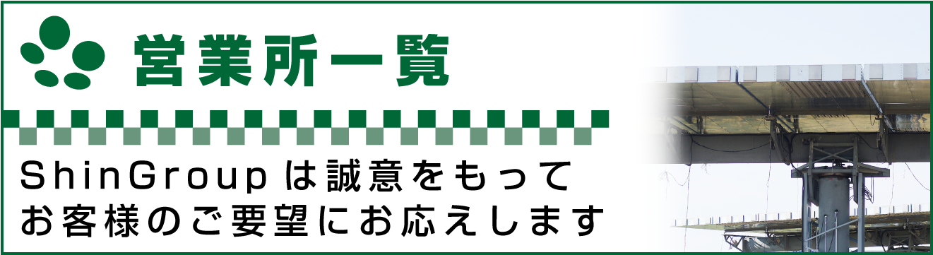 営業所一覧